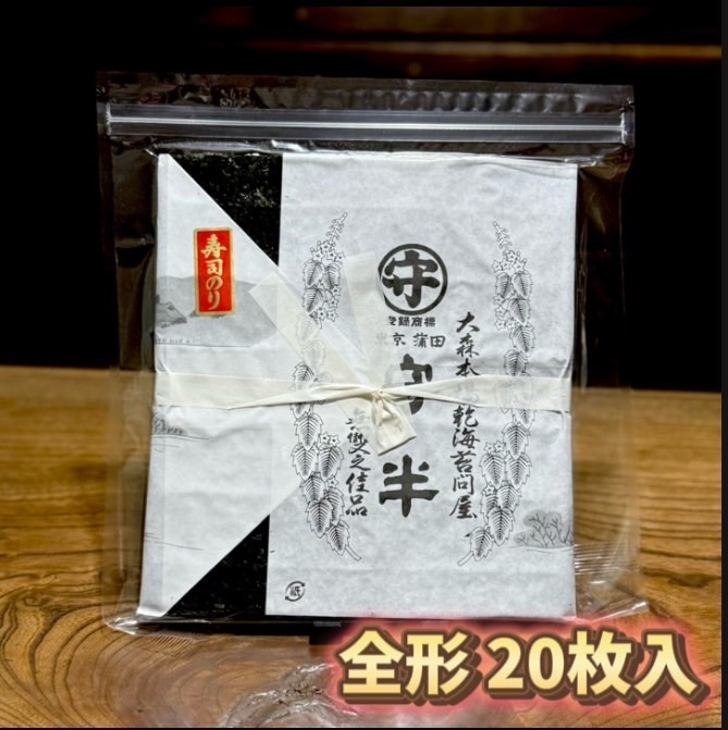 業務用20枚寿司海苔