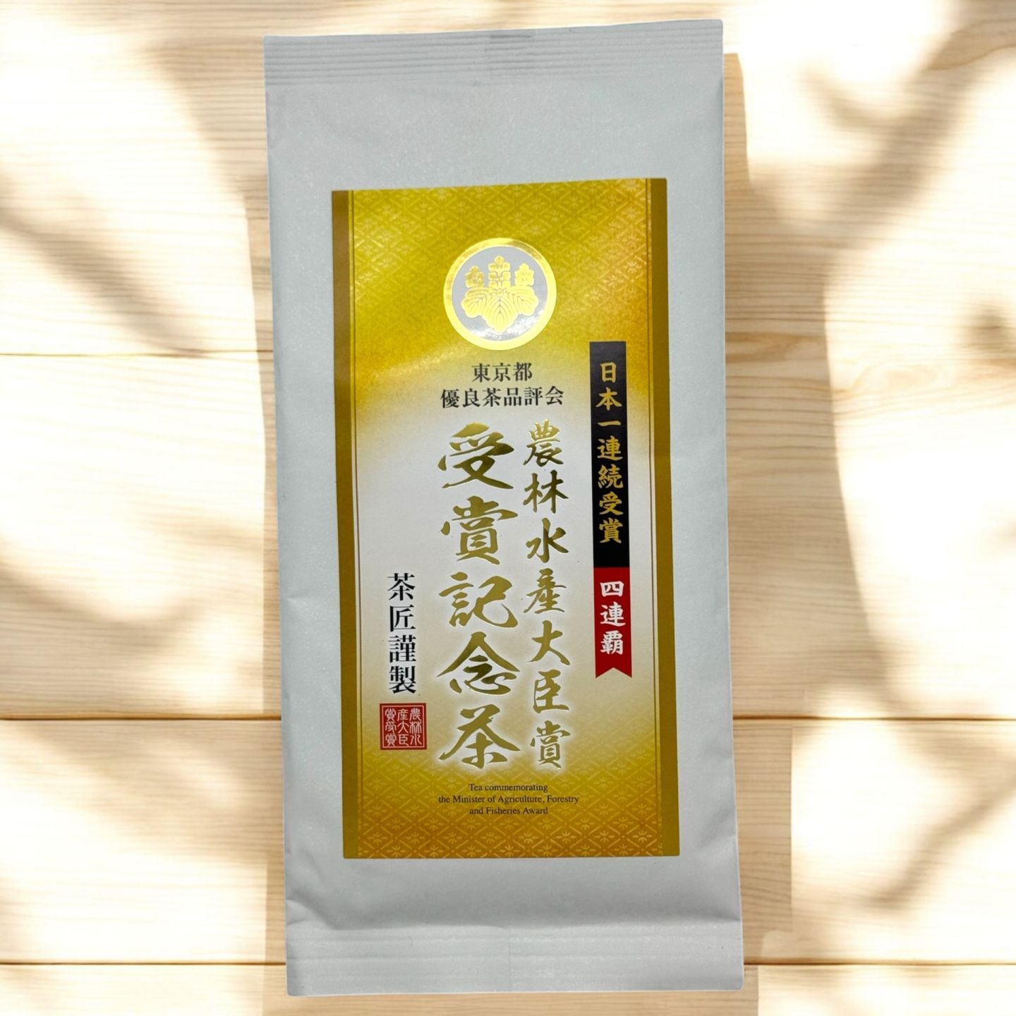 第52回　東京都優良茶品評会　農林水産大臣賞受賞記念茶【7/8迄】