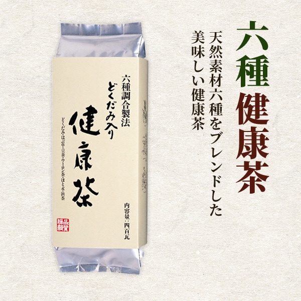 送料無料 六種健康茶(どくだみ入り)(400g) 1ケース(10個入り)