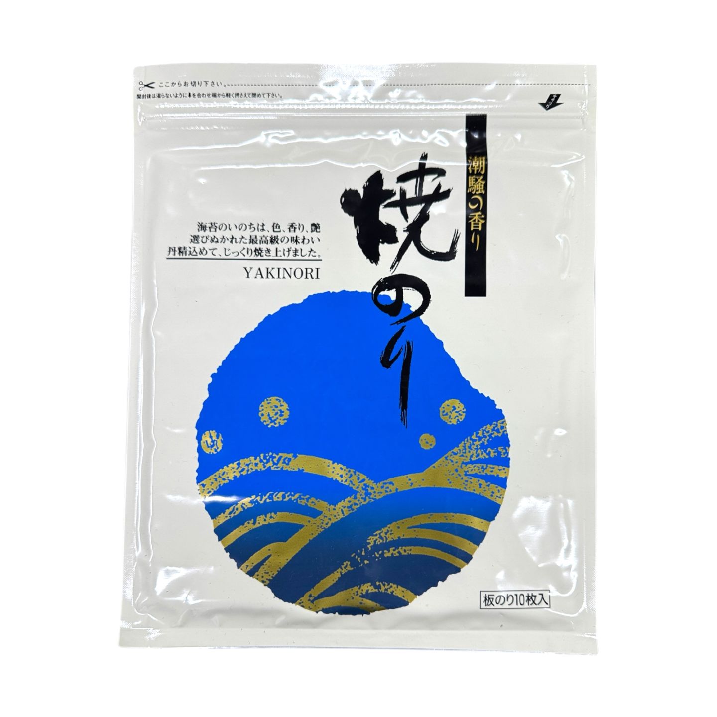 焼海苔アルミ袋チャック付き 紺(板海苔全型10枚)