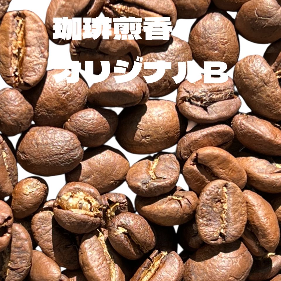 珈琲煎香オリジナルブレンド