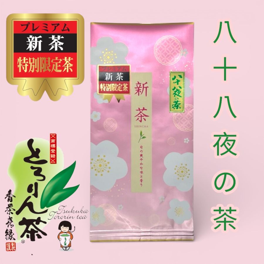 【前払い予約専用】限定品新茶とろりん茶　八十八夜の茶ピンク80ｇ≪5月上旬お届け≫