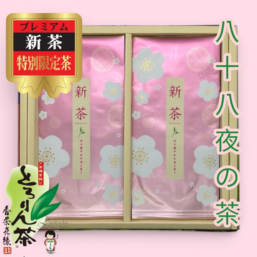 【前払い予約専用】限定品新茶とろりん茶　八十八夜の茶ピンク80ｇ×2本箱詰　≪5月上旬お届け≫