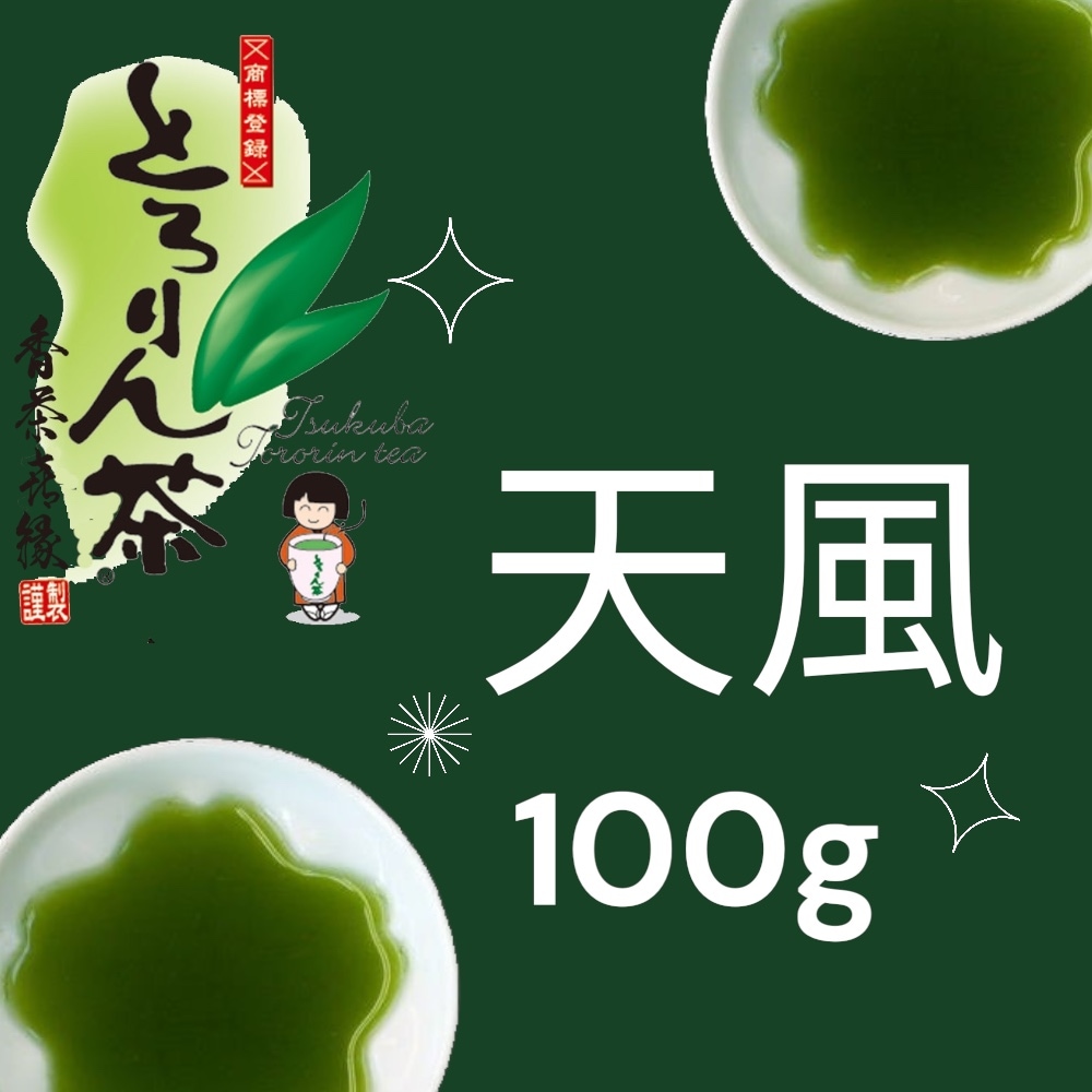 とろりん茶　天風100ｇ
