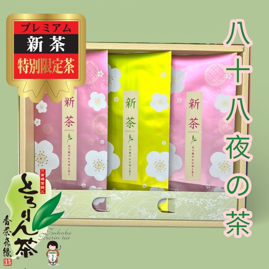 【後払い予約専用】限定品新茶とろりん茶　八十八夜の茶ピンク80ｇ×2本+グリーン80ｇ1本箱詰　≪5月上旬お届け≫