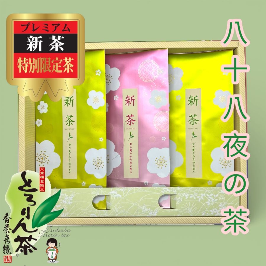 【後払い予約専用】限定品新茶とろりん茶　八十八夜の茶グリーン80ｇ×2本+ピンク80ｇ1本箱詰　≪5月上旬お届け≫