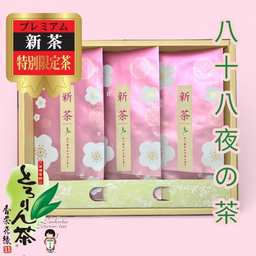 【後払い予約専用】限定品新茶とろりん茶　八十八夜の茶ピンク80ｇ×3本箱詰　≪5月上旬お届け≫