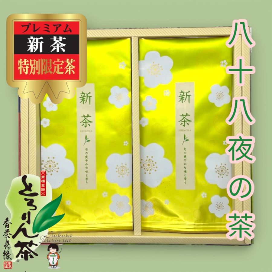 【後払い予約専用】限定品新茶とろりん茶　八十八夜の茶グリーン80ｇ×2本箱詰　≪5月上旬お届け≫