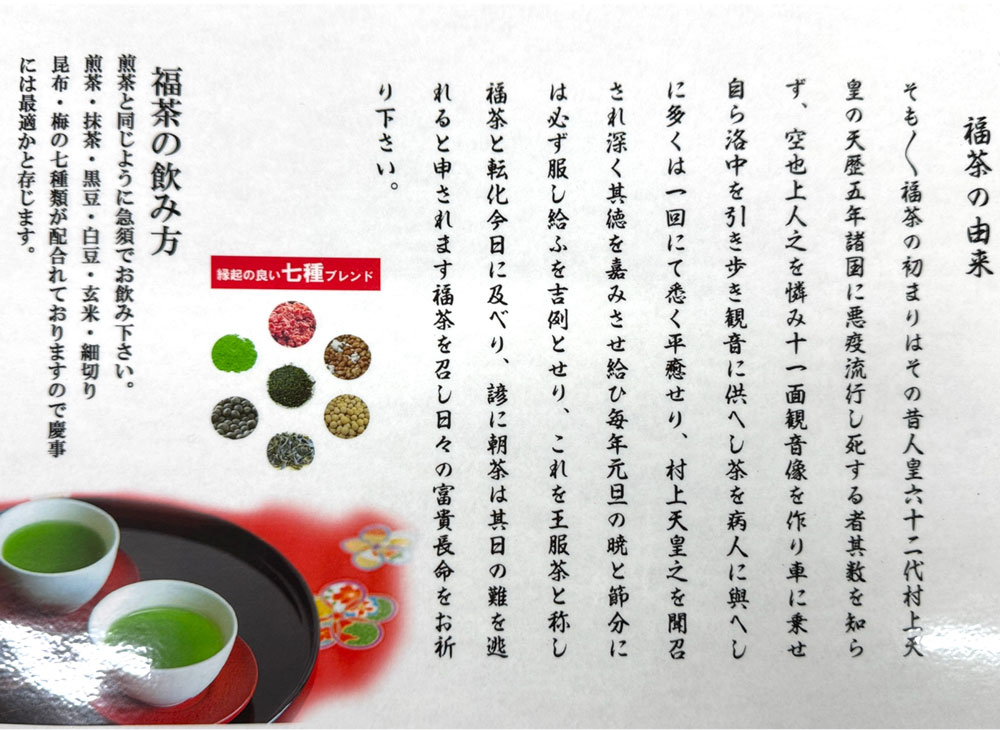 お正月のお祝い茶 【吉例】福茶 【数量限定】【期間限定】