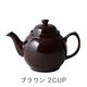 Brown Betty �֥饦��٥ƥ� �ƥ����ݥå�2CUP��4CUP