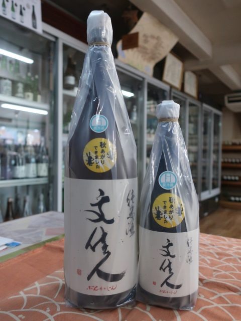 文佳人 純米酒 秋あがり