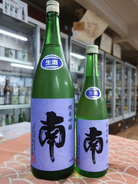 南 純米吟醸 吟の夢 生酒 