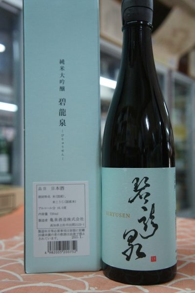 亀泉 純米大吟醸 碧龍泉（びりゅうせん） | 土佐の蔵元（代表銘柄