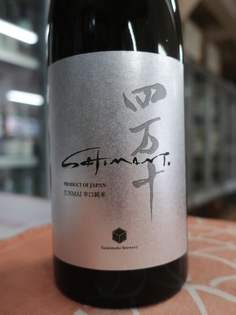 四万十 KIRAMEKI (純米酒）｜【高知 日本酒通販】山崎酒店