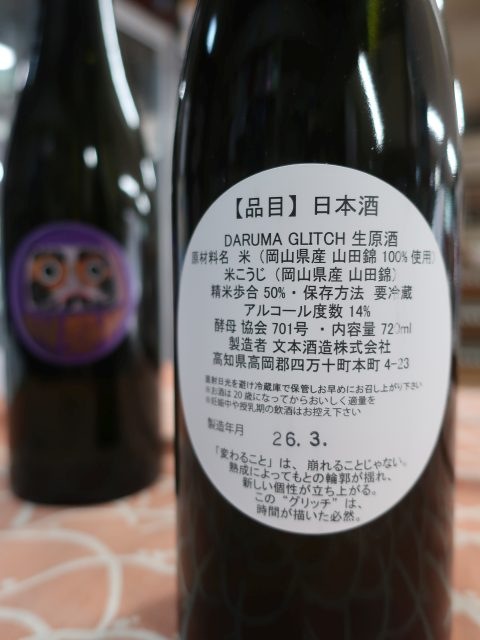 四万十 DARUMA｜【高知 日本酒通販】山崎酒店