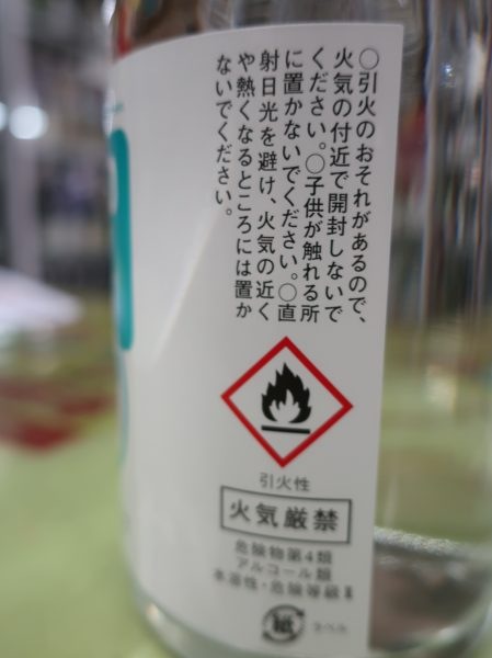 菊水 アルコール77 500ml | 全商品 | 高知 山崎酒店