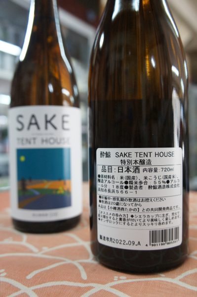 ��� �����ܾ�¤ SAKE TENT HOUSE
