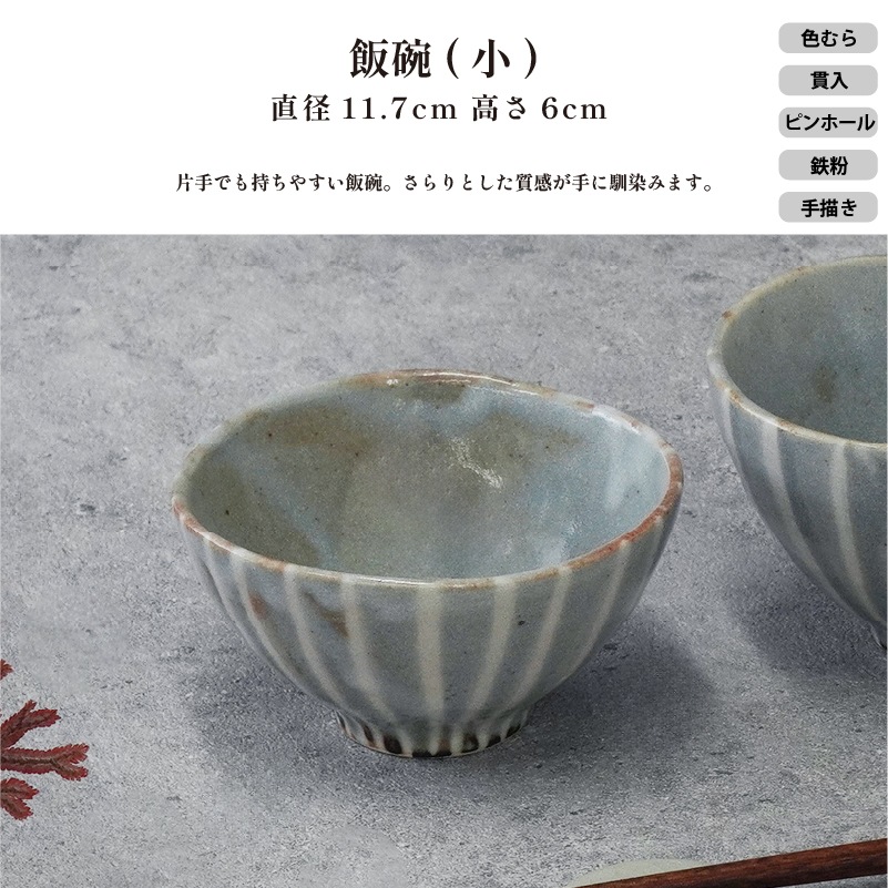 飯碗コレクション 十草ねずみ志野飯碗 小 画像1