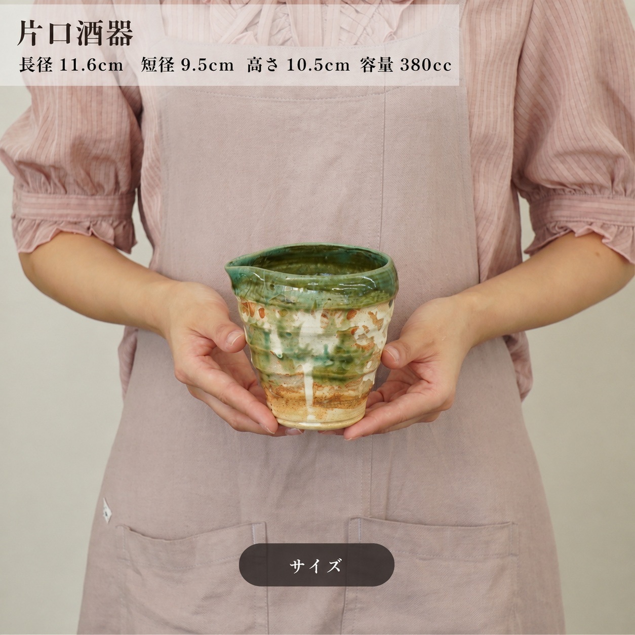 酒器コレクション 織部白化粧 片口酒器 画像5
