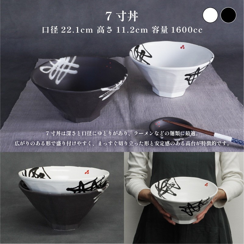 TENGU 7寸丼 白 画像1