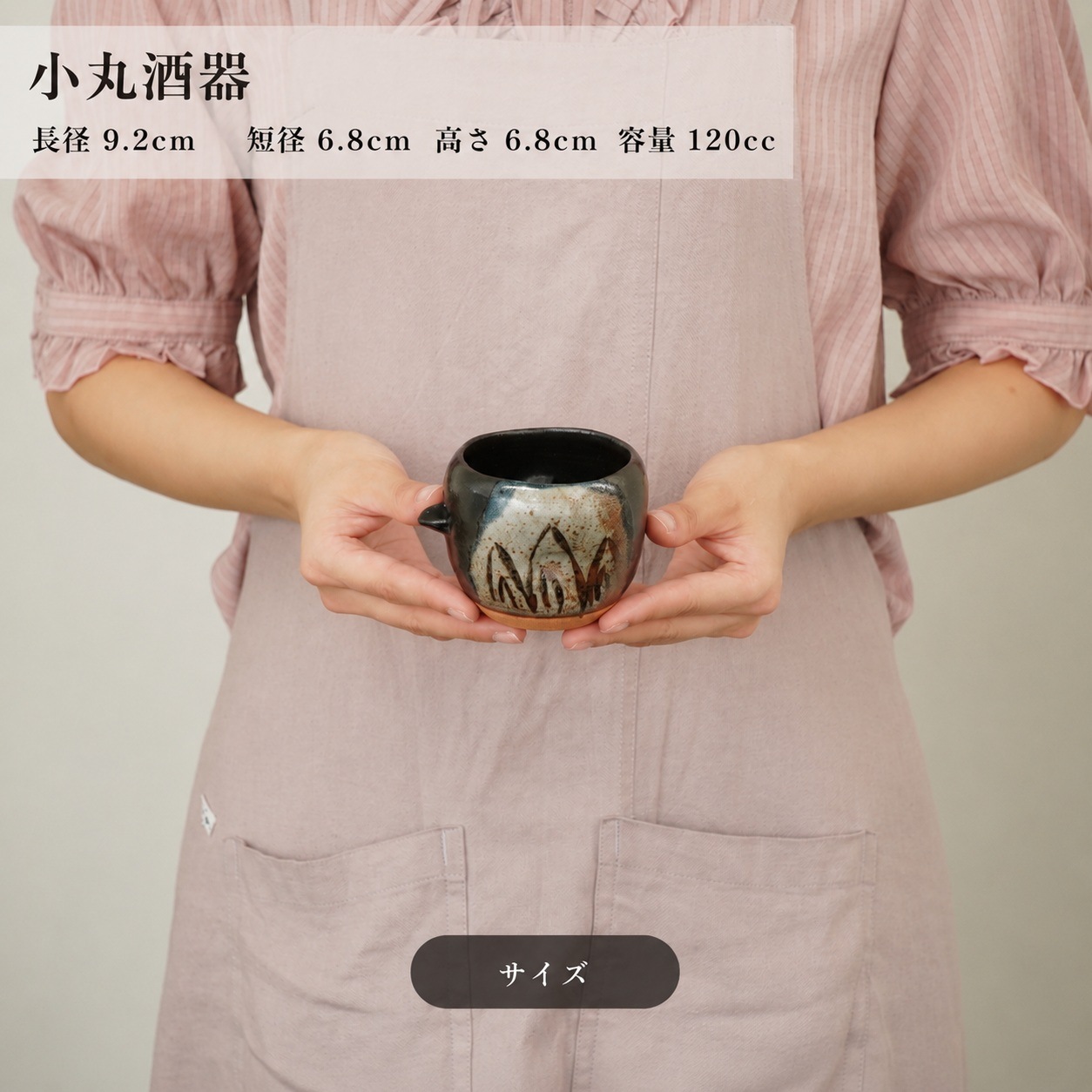 酒器コレクション 粉引刷毛目 小丸酒器 画像2