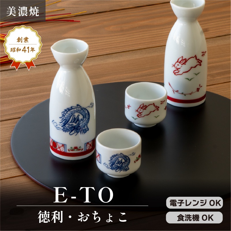 E-TO 徳利 未（ひつじ） 画像1