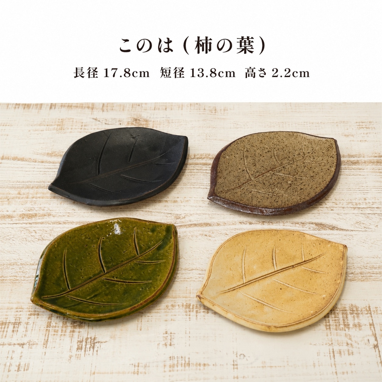 このは 柿の葉 白マット 画像4