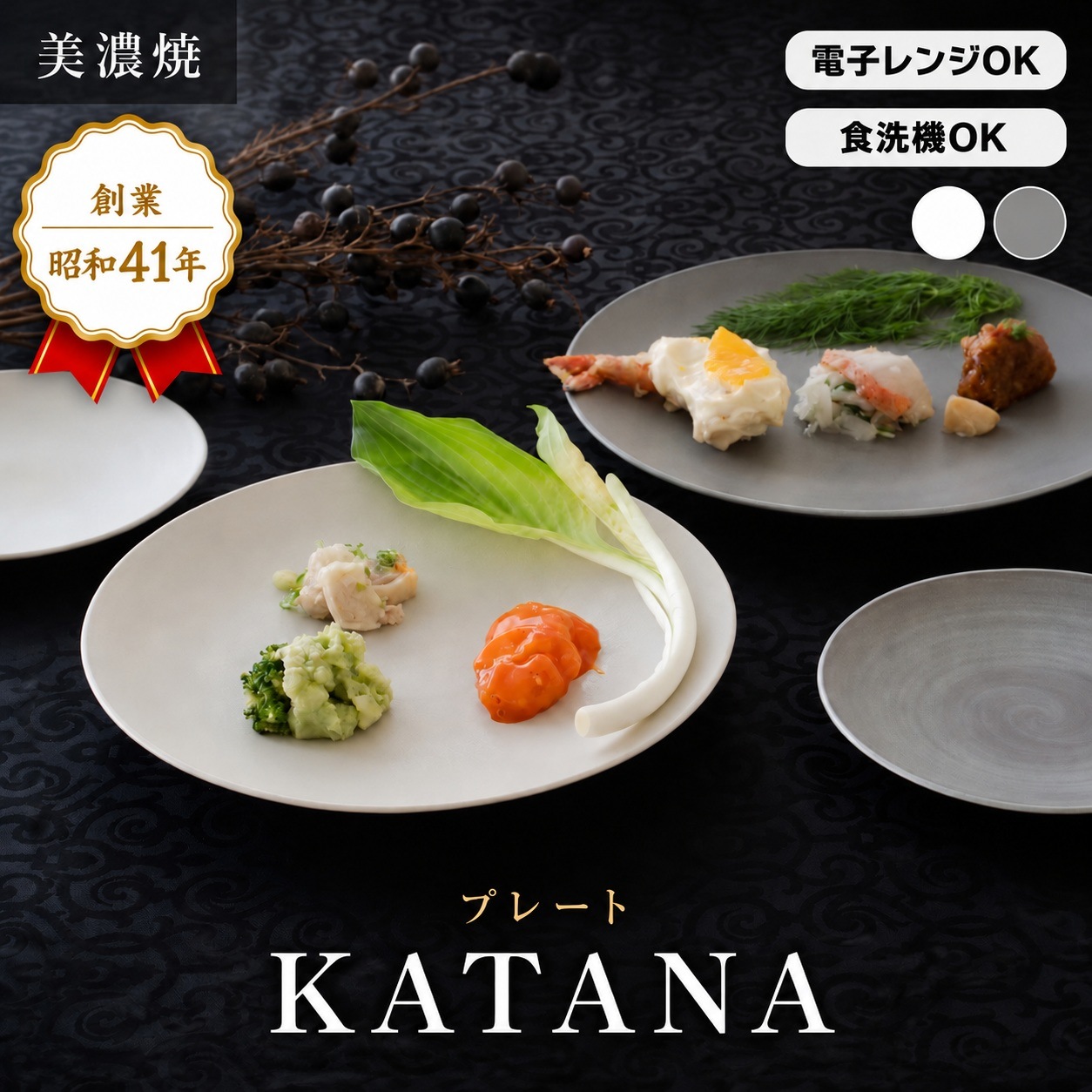 KATANA 16cmプレート　グレー 画像1