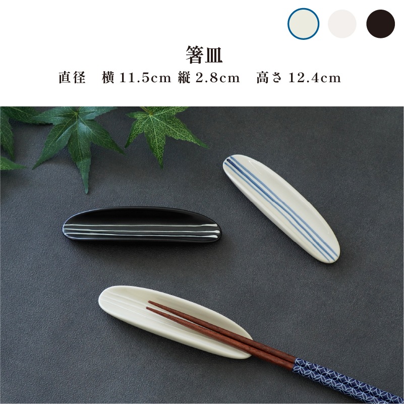 箸おき 箸皿 青 画像1
