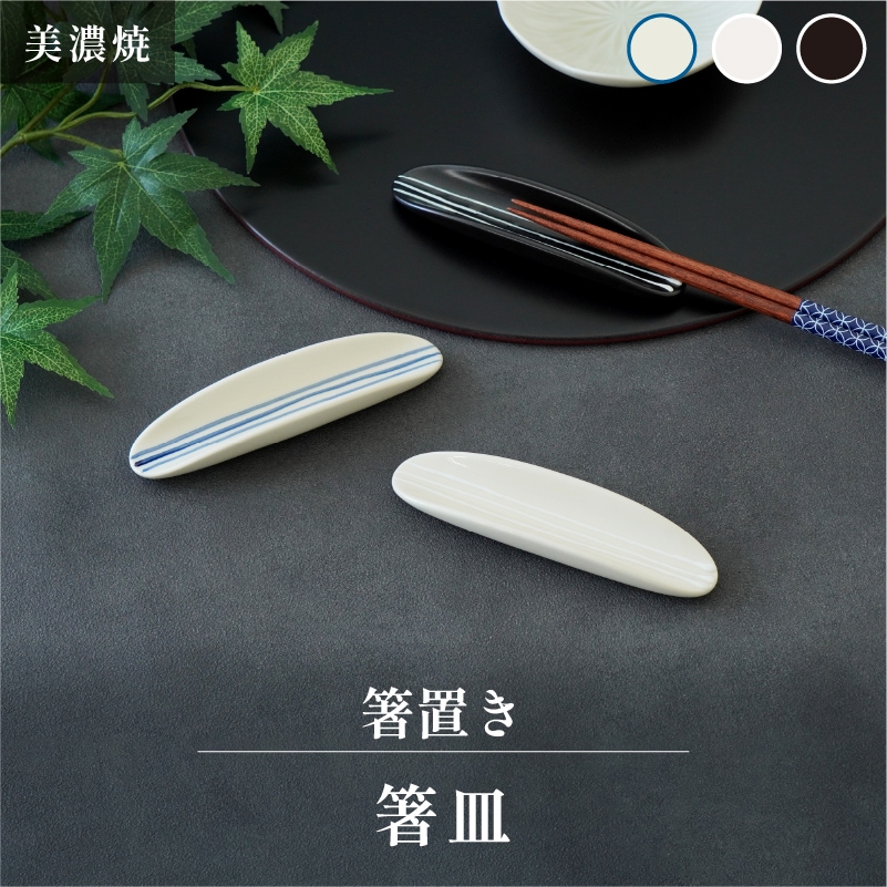 箸おき 箸皿 青 画像3
