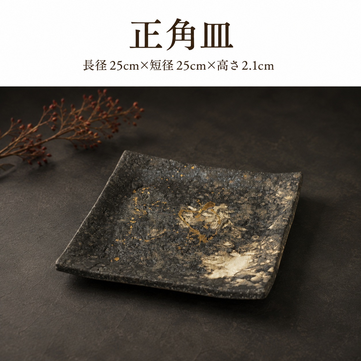 SO-RA 正角皿 画像4