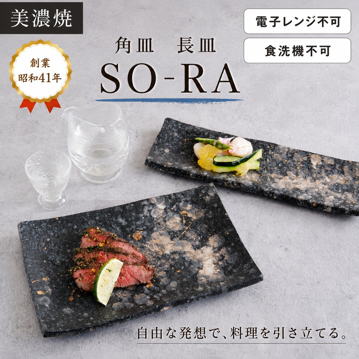 SO-RA 正角皿 画像1