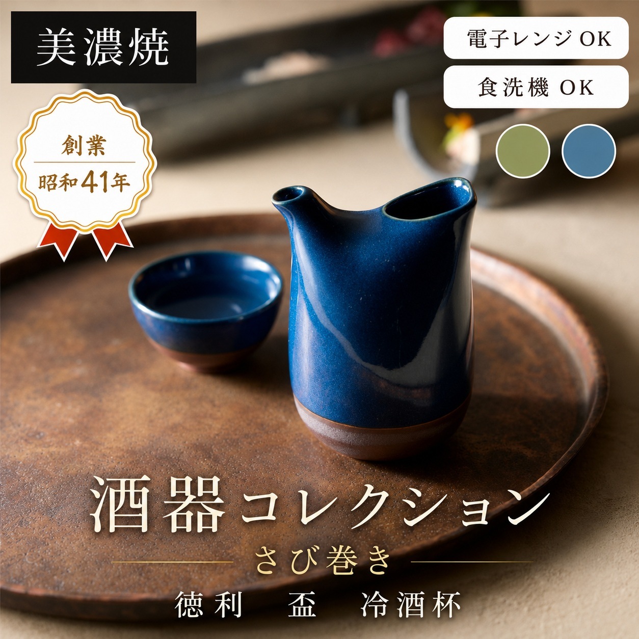酒器コレクション さび巻き徳利 大 青 画像9
