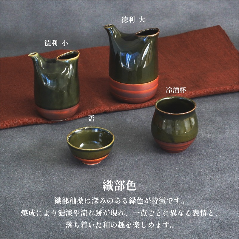 酒器コレクション さび巻き徳利 小 織部 画像4