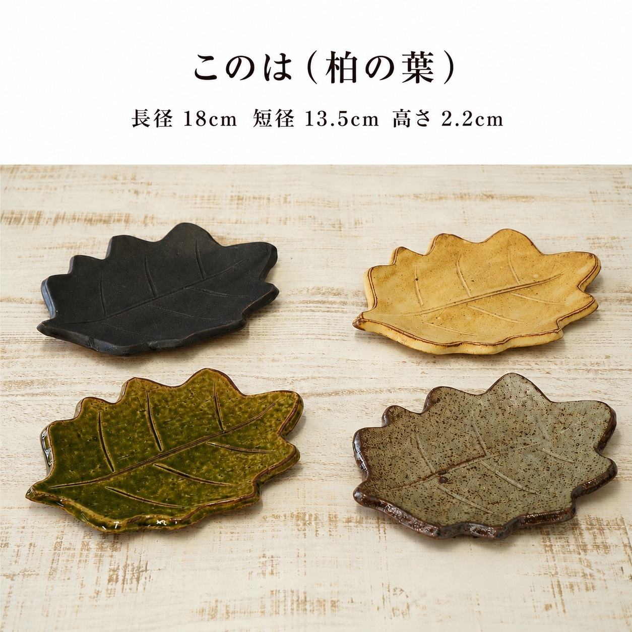 このは 柏の葉 黒 画像4