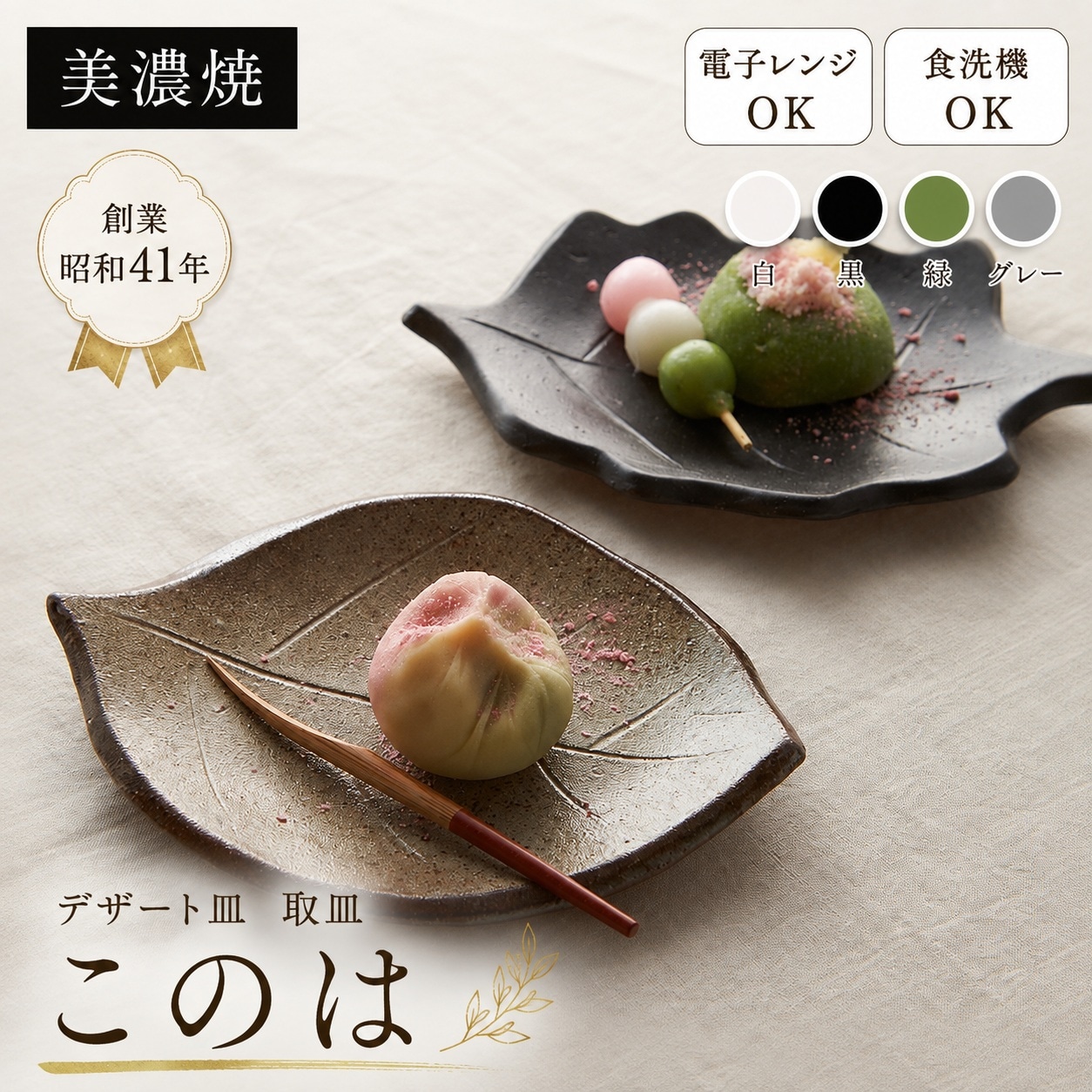 このは 柏の葉 織部 画像7