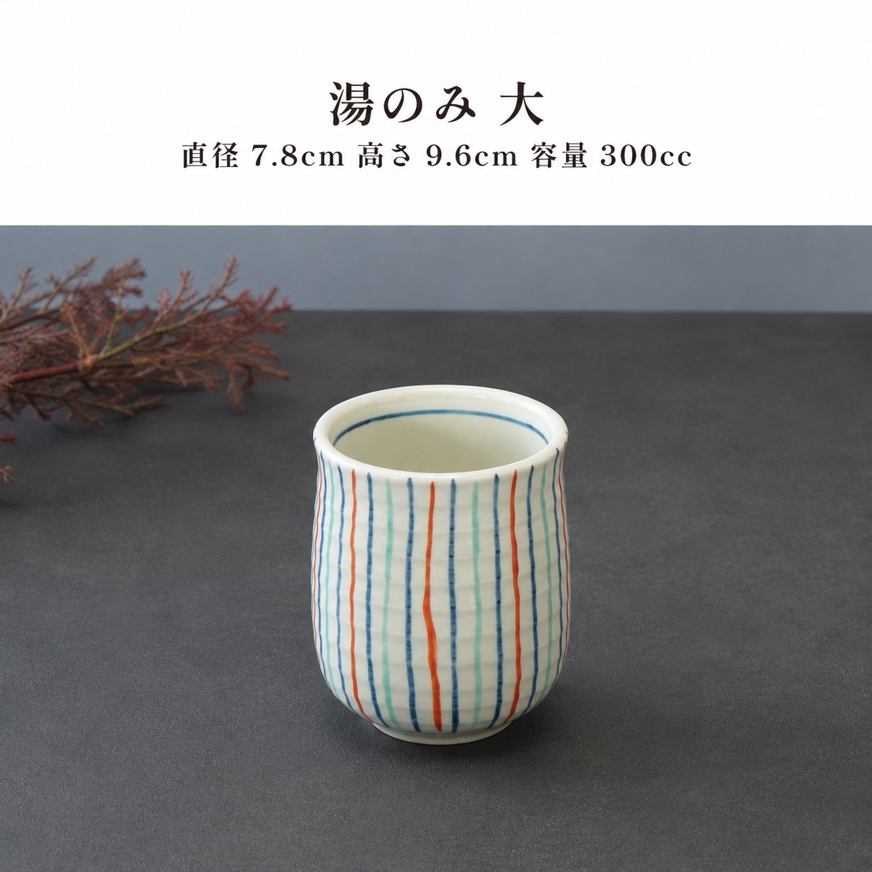 茶器コレクション 錦十草湯のみ (大) 画像4