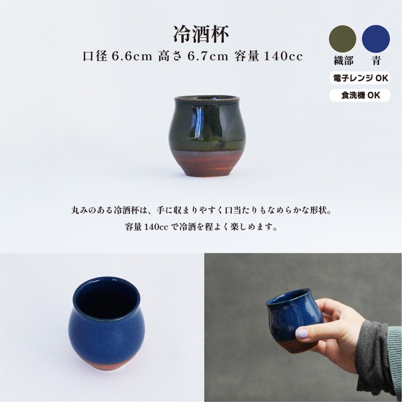酒器コレクション さび巻き冷酒杯 青 画像5