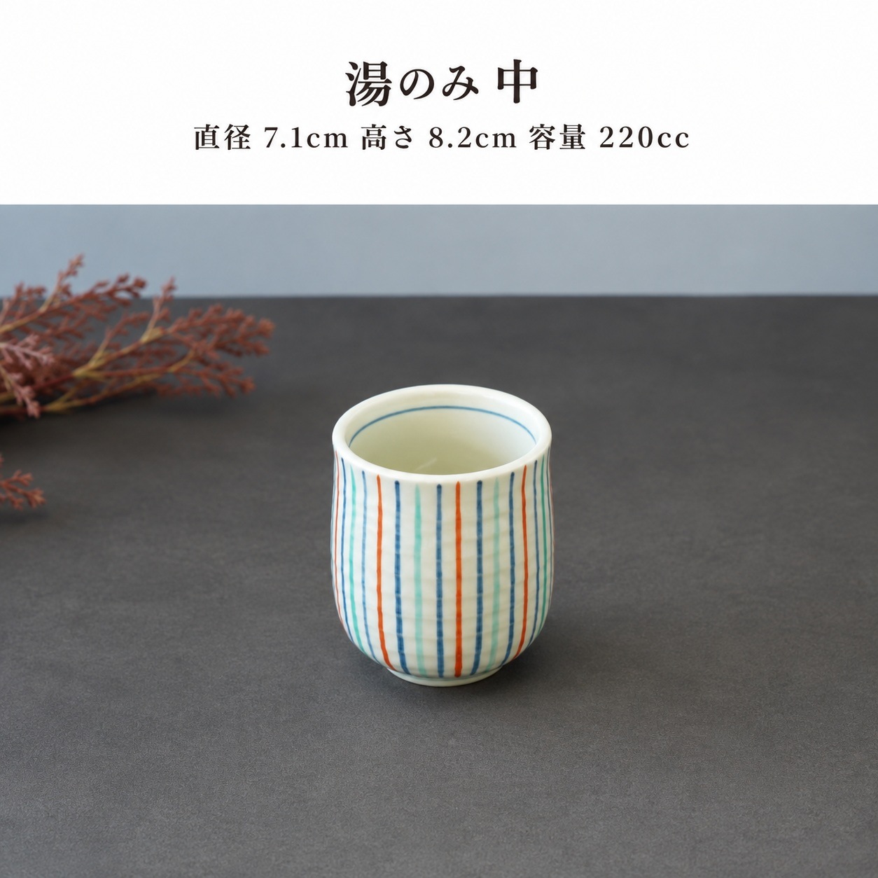 茶器コレクション 錦十草湯のみ (中) 画像4