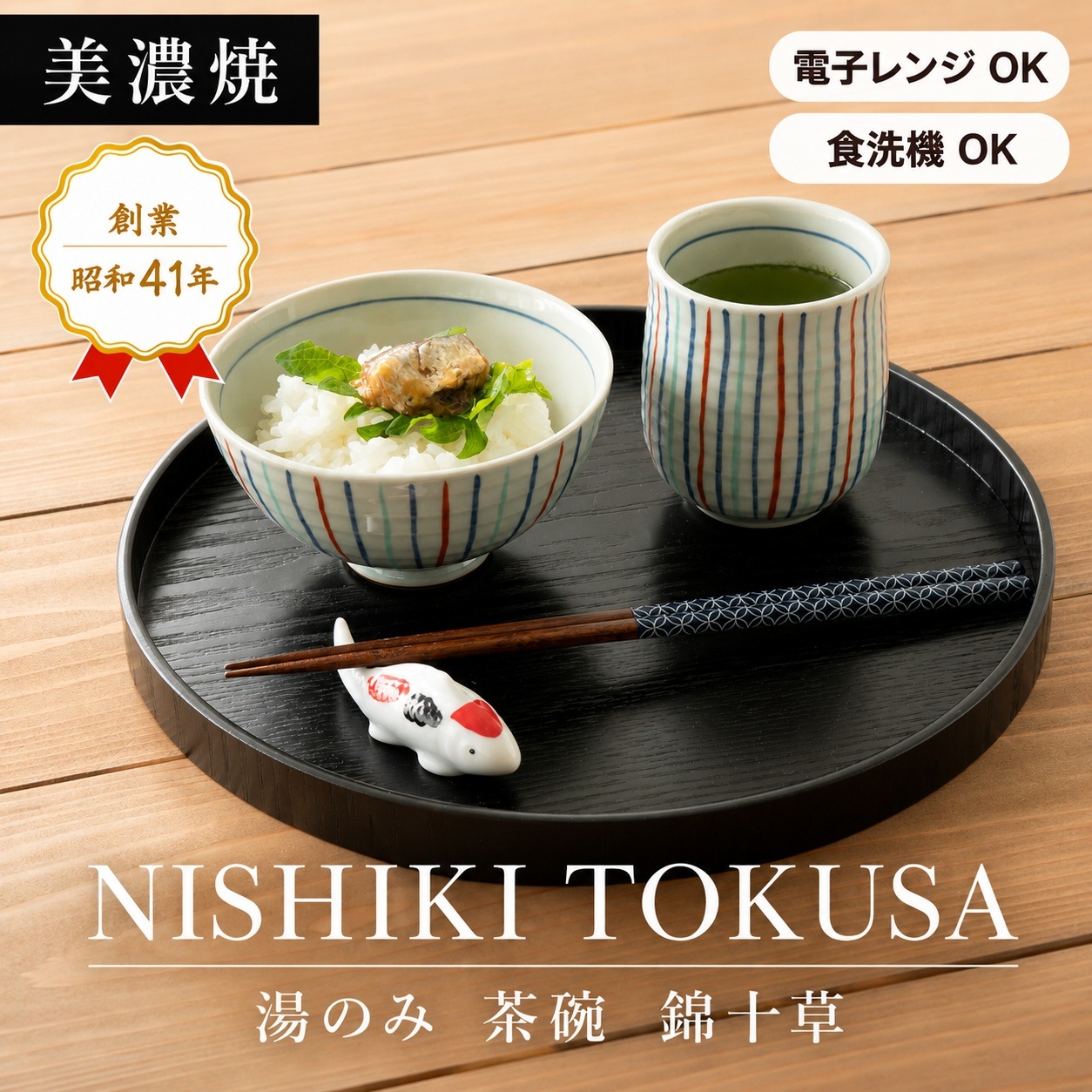 茶器コレクション 錦十草湯のみ (小) 画像1