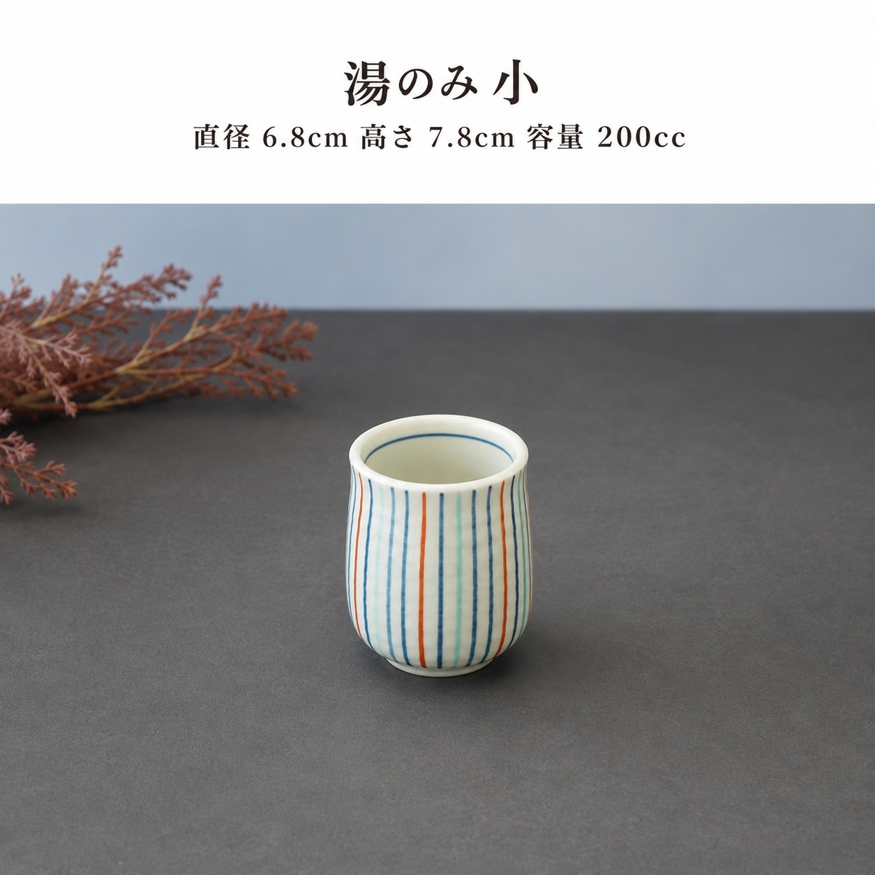 茶器コレクション 錦十草湯のみ (小) 画像4