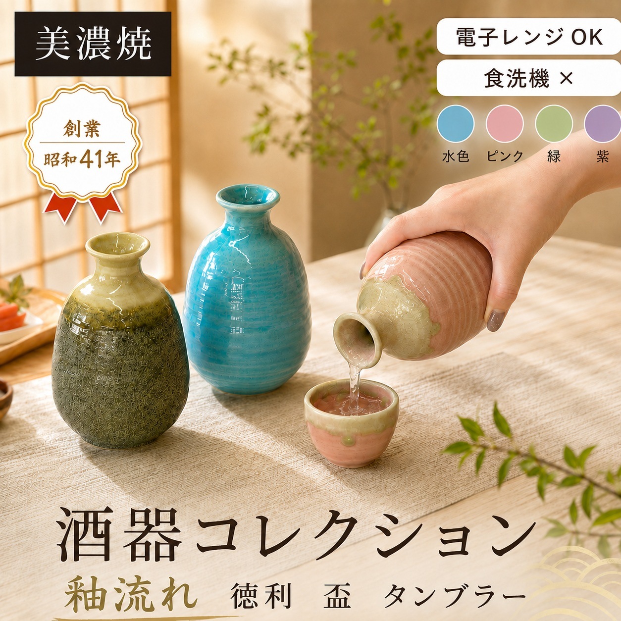 酒器コレクション 釉流れ徳利 ピンク 画像1