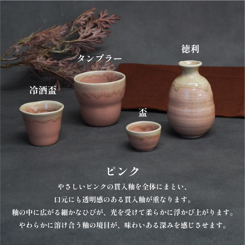 酒器コレクション 釉流れ徳利 ピンク 画像3