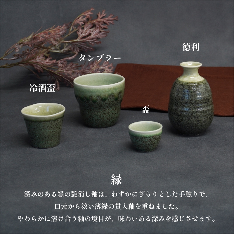 酒器コレクション 釉流れ徳利 緑 画像3