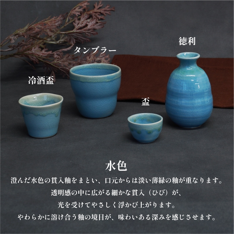 酒器コレクション 釉流れ徳利 水色 画像3