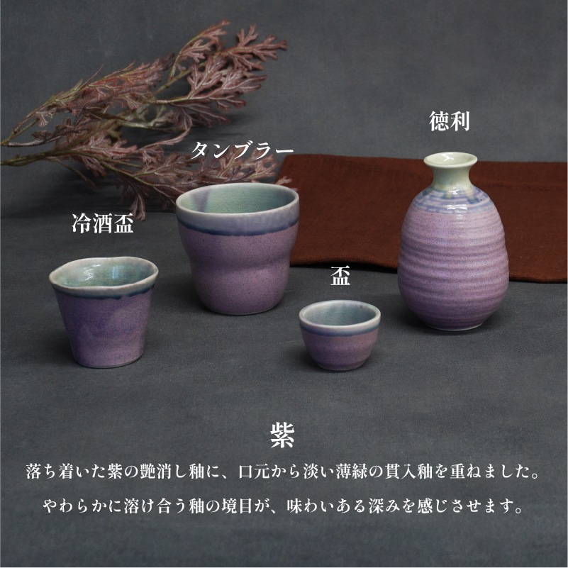 酒器コレクション 釉流れ徳利 紫 画像3