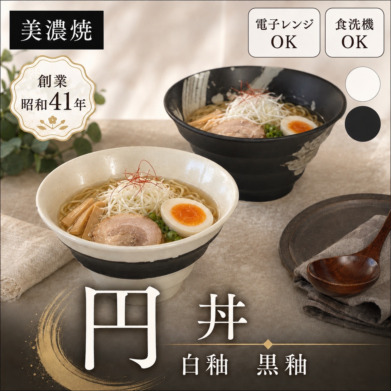 円 黒釉白刷毛 5.0丼 画像5