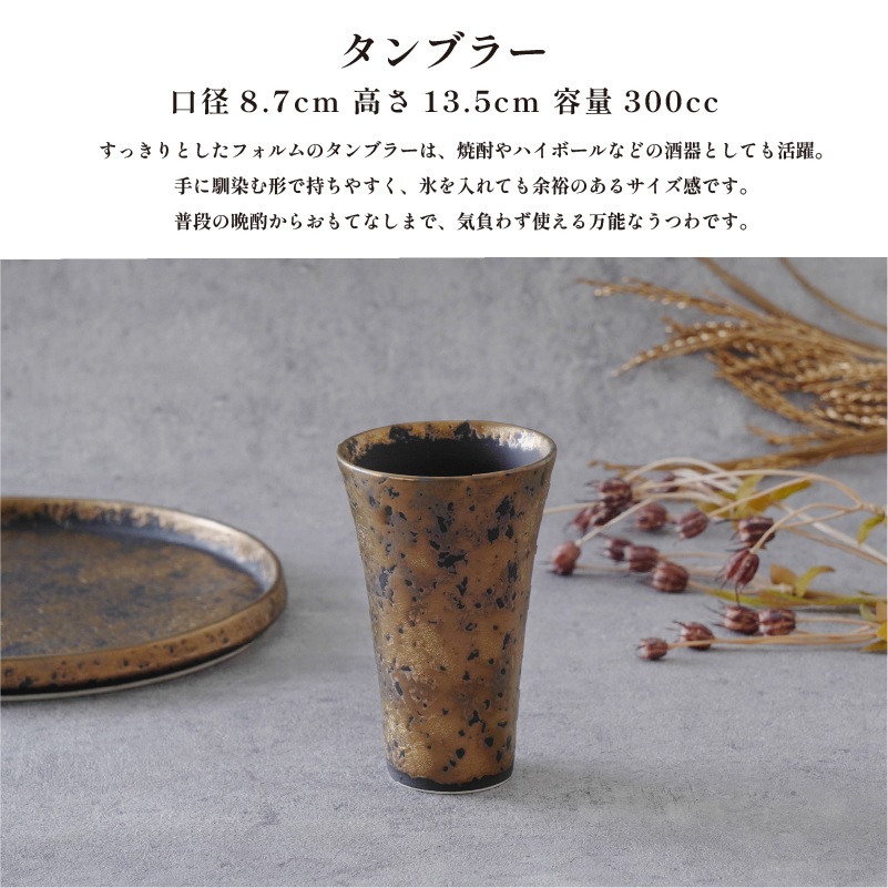 KIN-RAN タンブラー 画像2
