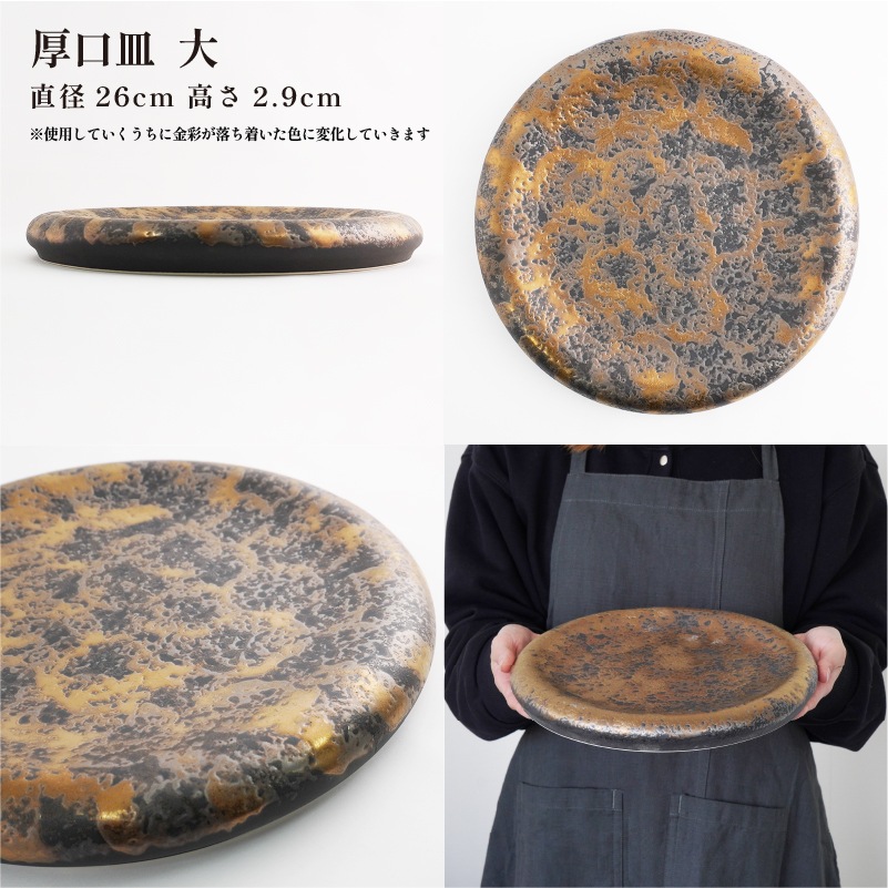 KIN-RAN 厚口皿 大 画像3