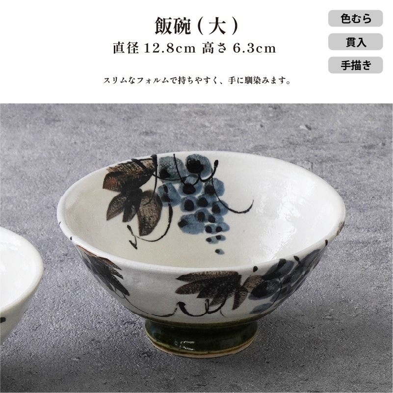 飯碗コレクション 織部ぶどう飯碗 大 画像1